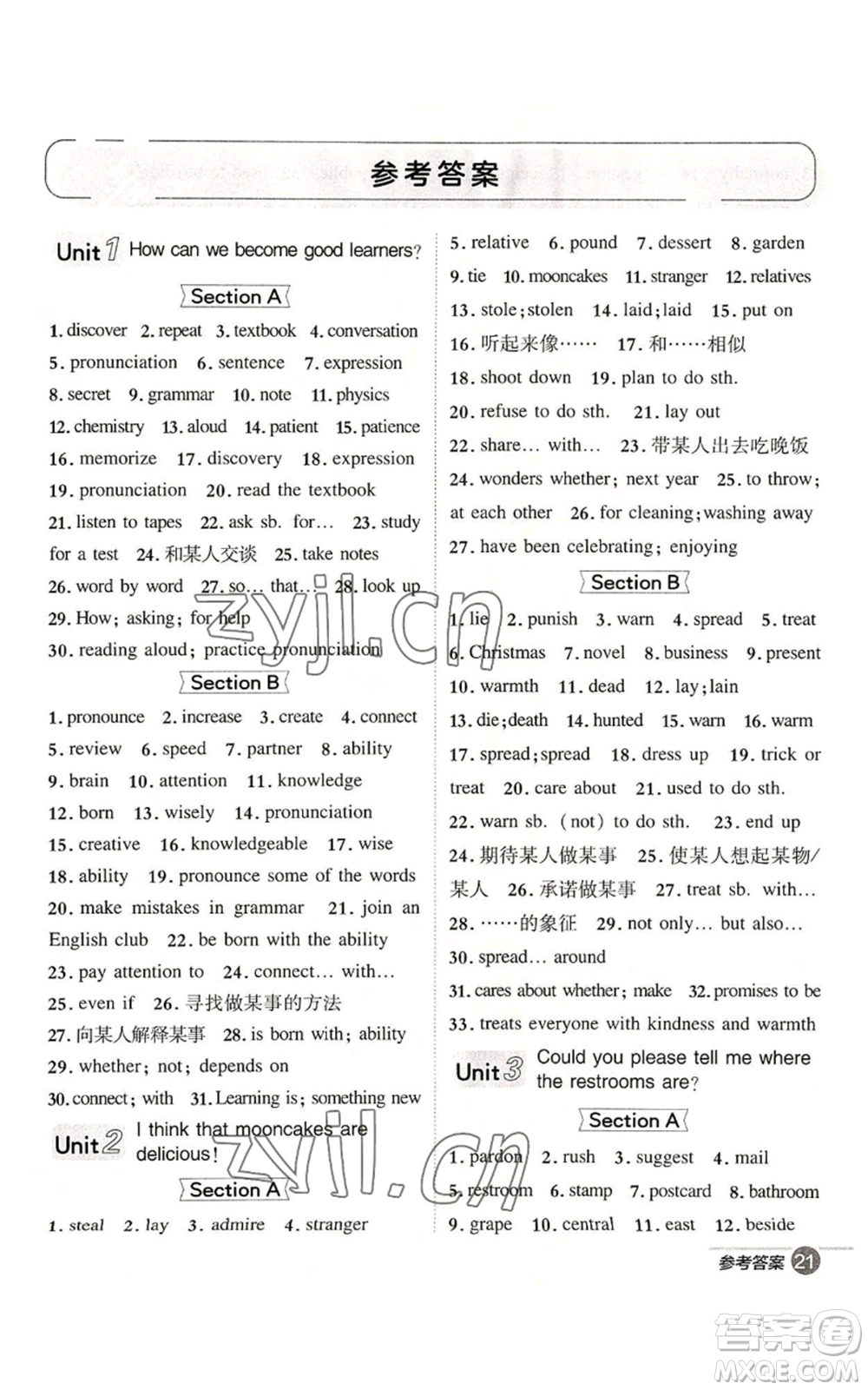 山西教育出版社2022秋季綜合應(yīng)用創(chuàng)新題典中點提分練習(xí)冊九年級上冊英語人教版陜西專版參考答案