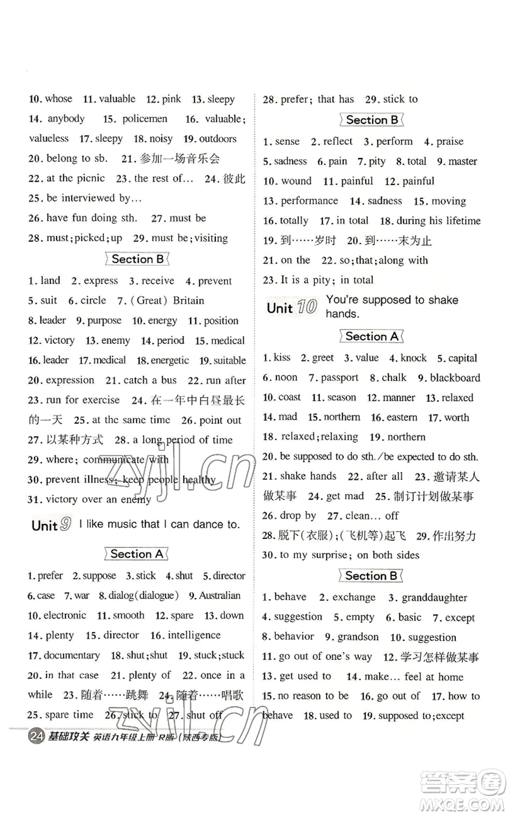 山西教育出版社2022秋季綜合應(yīng)用創(chuàng)新題典中點提分練習(xí)冊九年級上冊英語人教版陜西專版參考答案