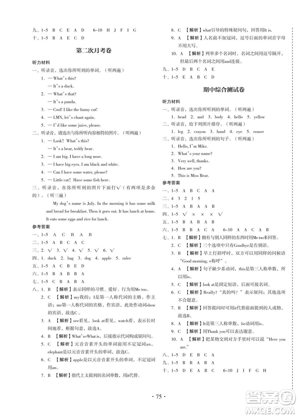 云南美術(shù)出版社2022啟迪全優(yōu)卷英語三年級上冊人教版答案