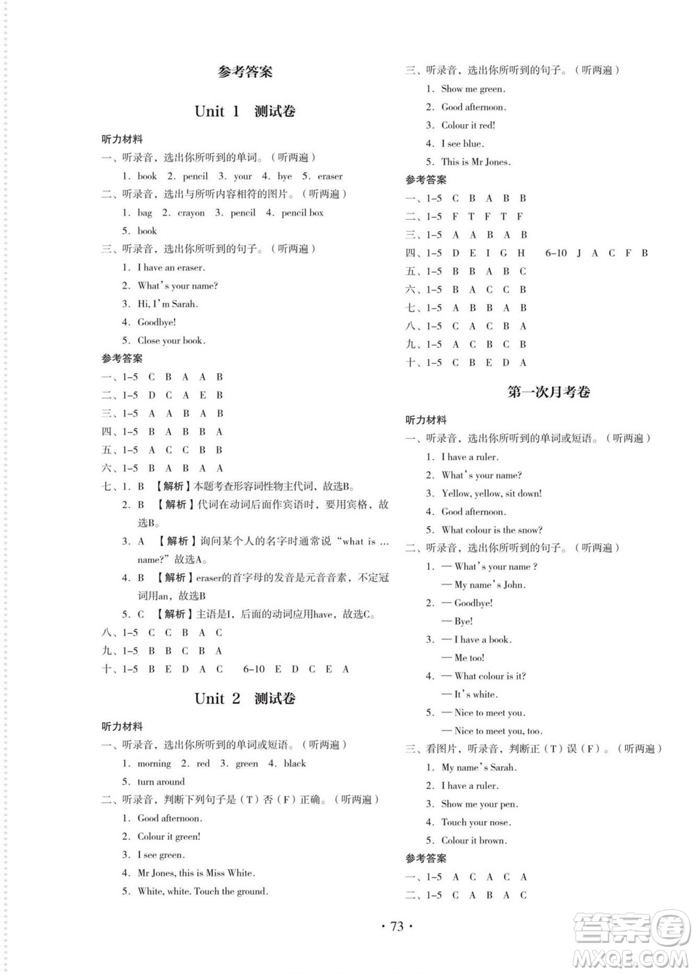 云南美術(shù)出版社2022啟迪全優(yōu)卷英語三年級上冊人教版答案