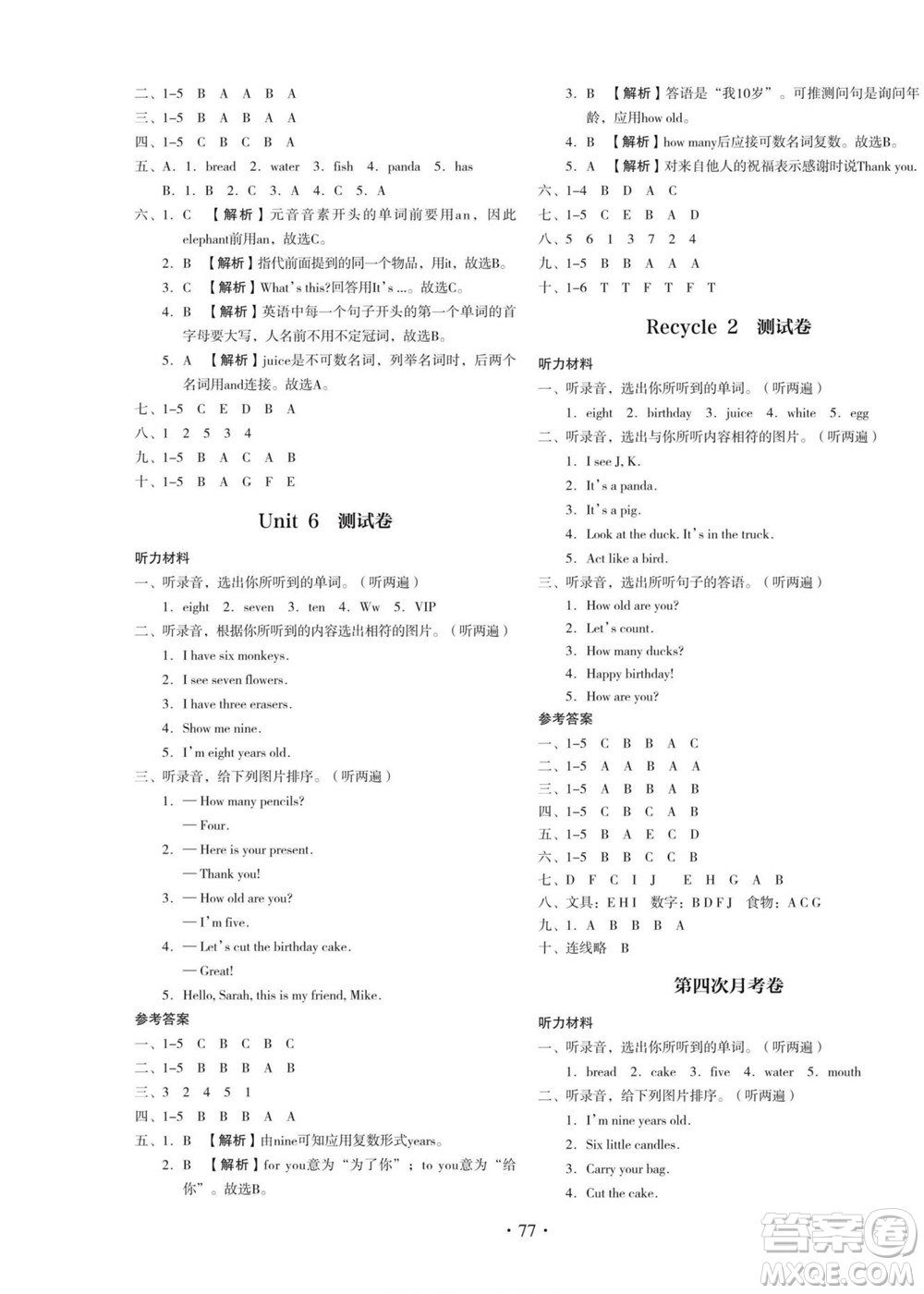 云南美術(shù)出版社2022啟迪全優(yōu)卷英語三年級上冊人教版答案