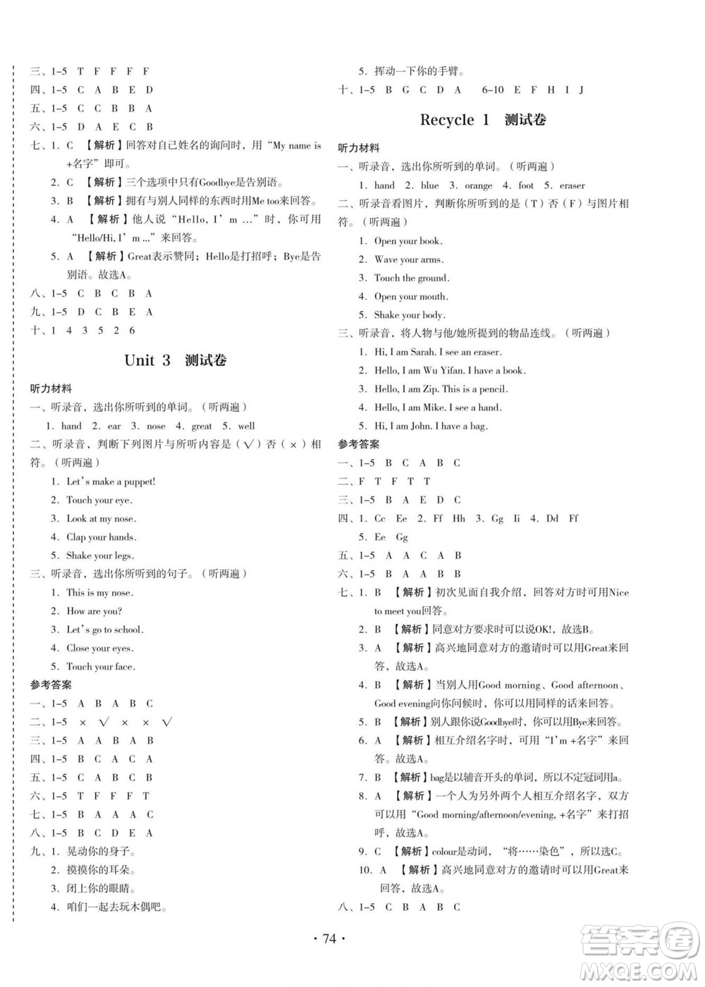 云南美術(shù)出版社2022啟迪全優(yōu)卷英語三年級上冊人教版答案