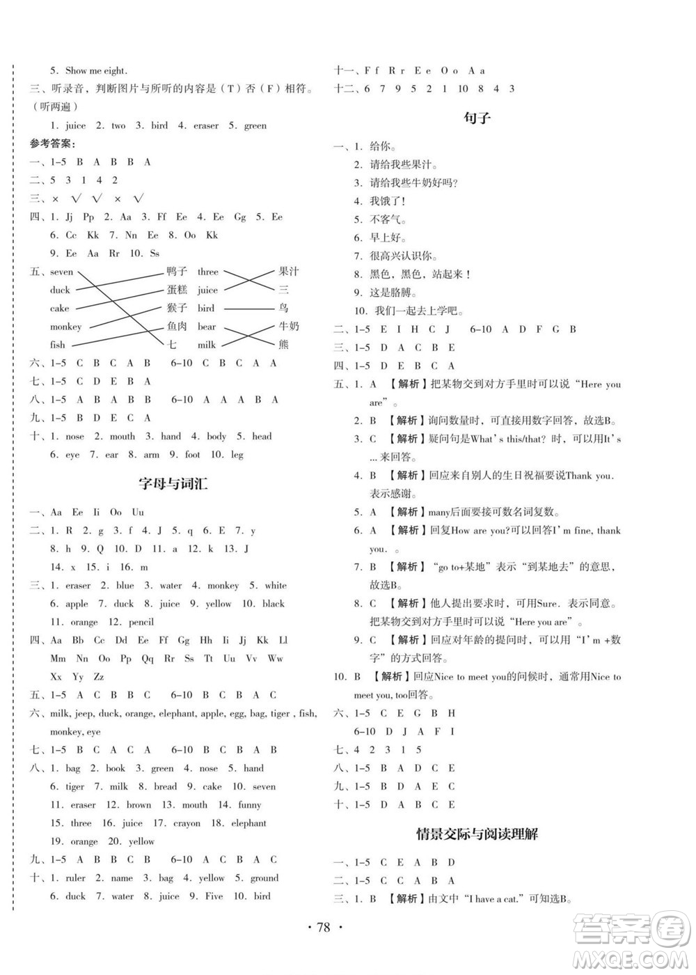 云南美術(shù)出版社2022啟迪全優(yōu)卷英語三年級上冊人教版答案