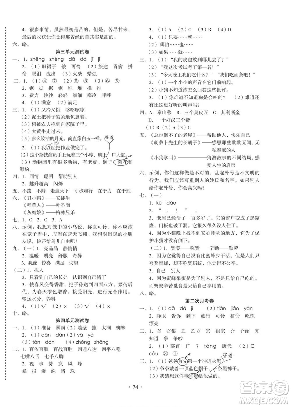 云南美術(shù)出版社2022啟迪全優(yōu)卷語(yǔ)文三年級(jí)上冊(cè)人教版答案