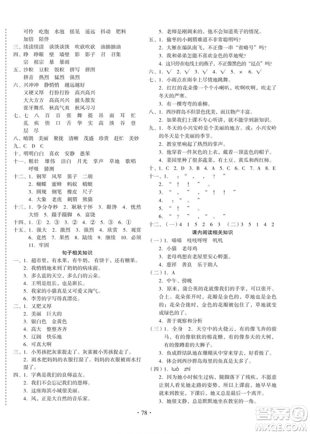 云南美術(shù)出版社2022啟迪全優(yōu)卷語(yǔ)文三年級(jí)上冊(cè)人教版答案