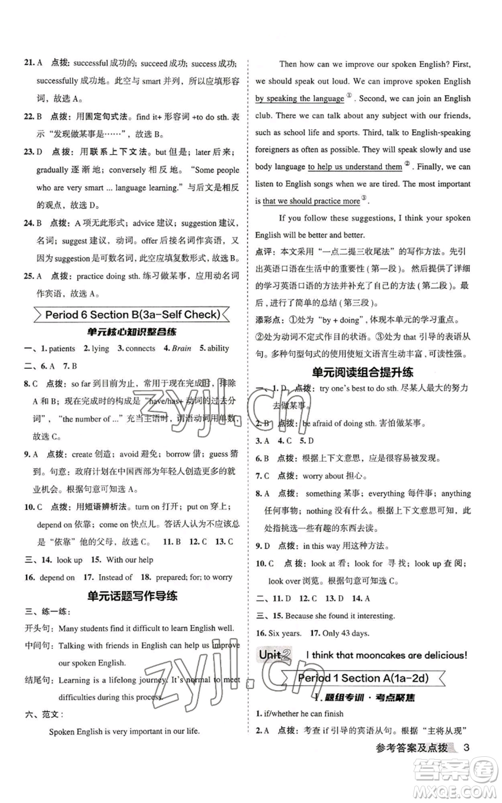 山西教育出版社2022秋季綜合應用創(chuàng)新題典中點提分練習冊九年級上冊英語人教版安徽專版參考答案