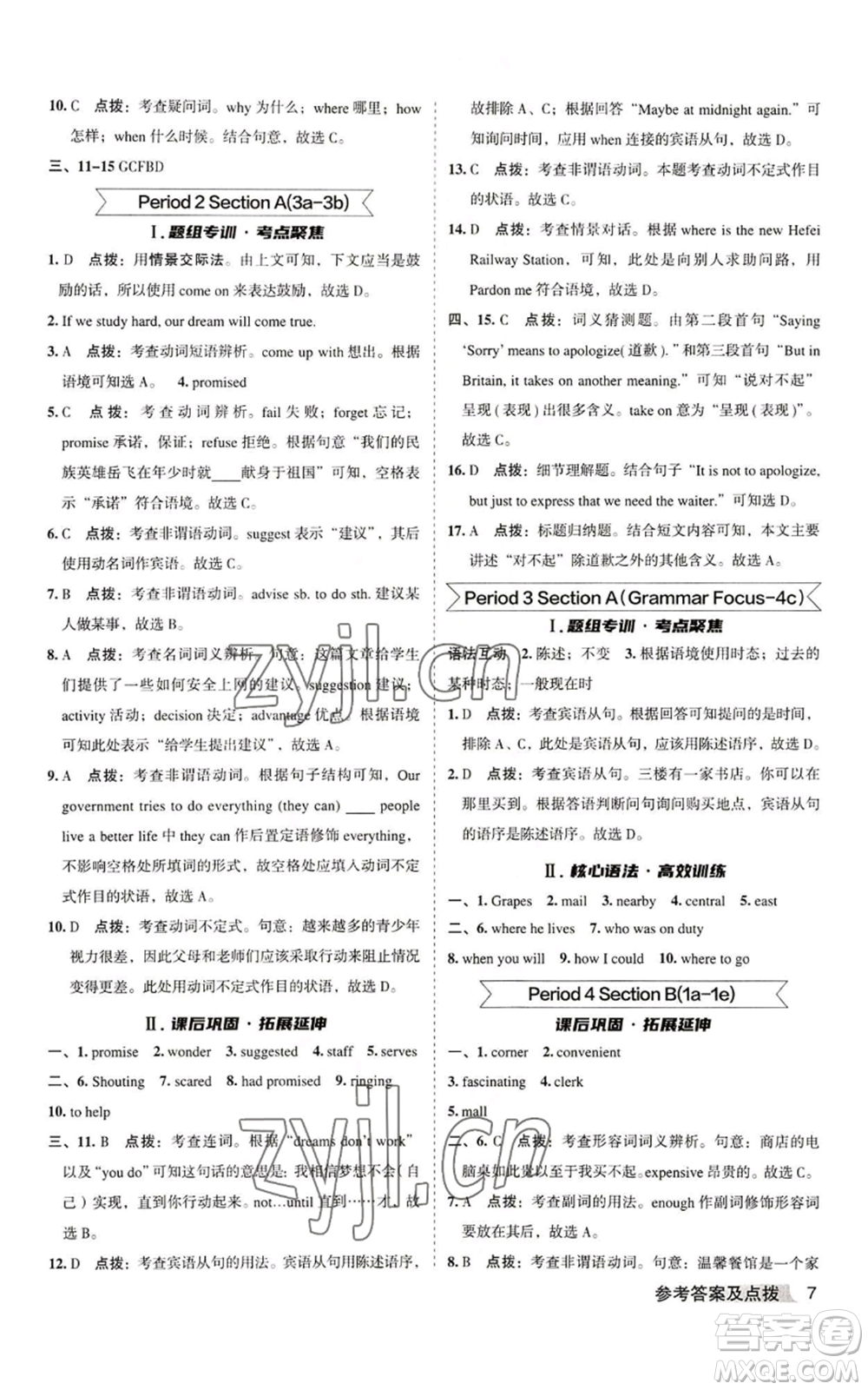 山西教育出版社2022秋季綜合應用創(chuàng)新題典中點提分練習冊九年級上冊英語人教版安徽專版參考答案