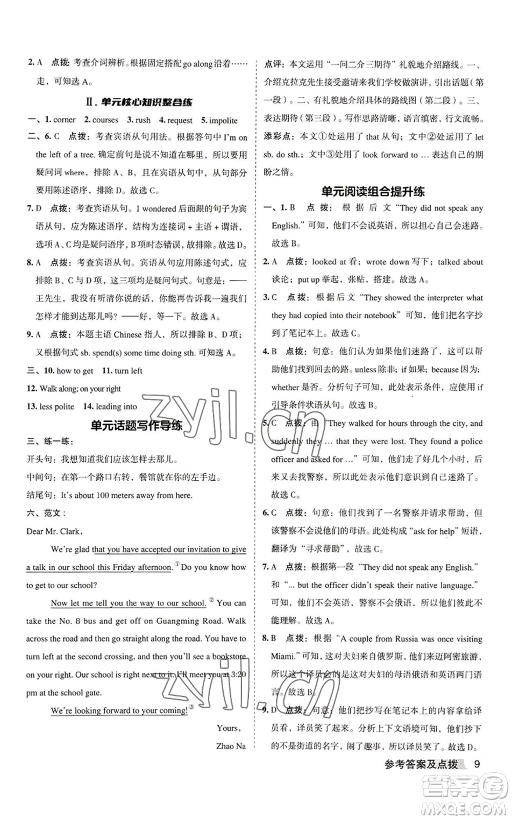 山西教育出版社2022秋季綜合應用創(chuàng)新題典中點提分練習冊九年級上冊英語人教版安徽專版參考答案