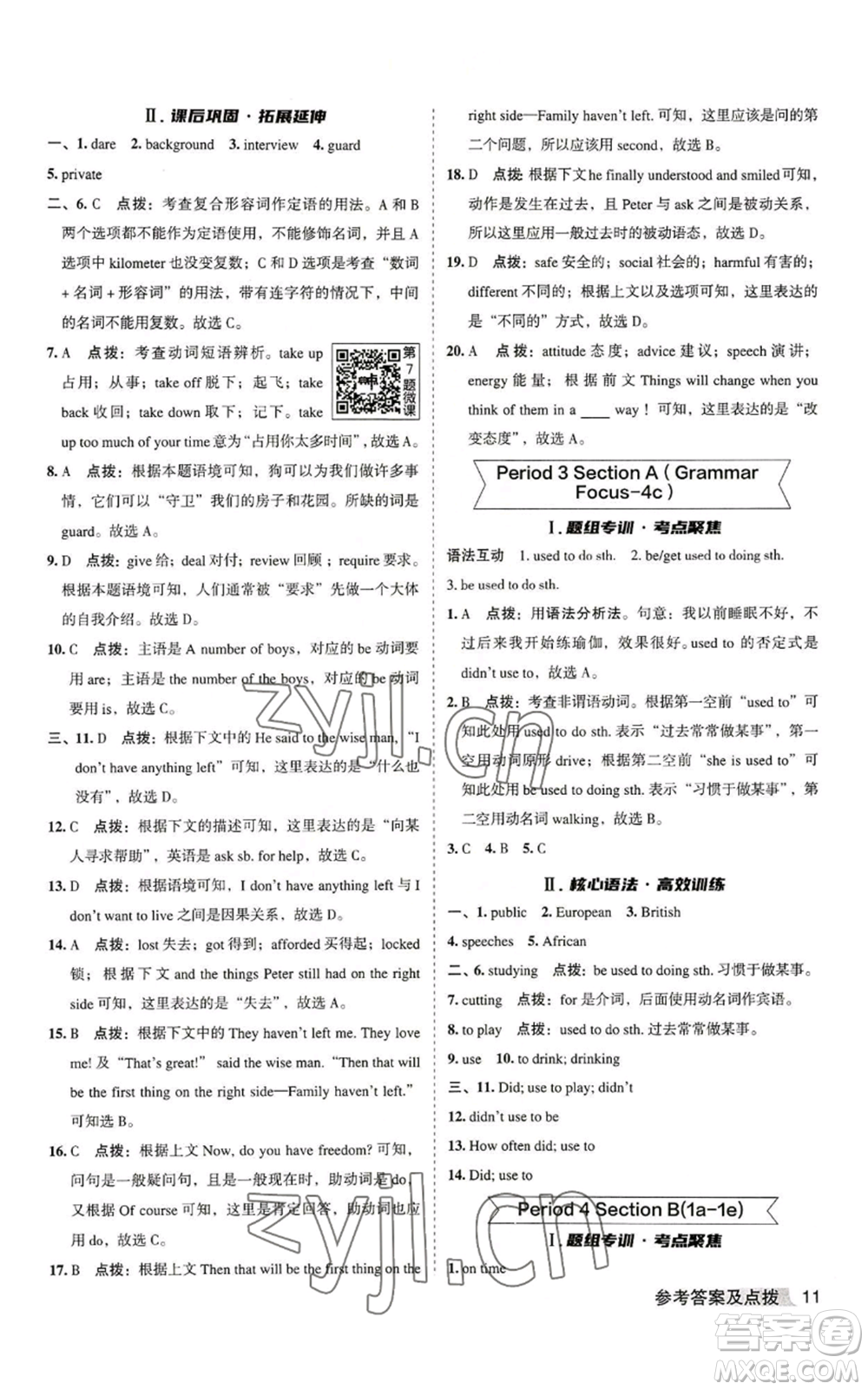 山西教育出版社2022秋季綜合應用創(chuàng)新題典中點提分練習冊九年級上冊英語人教版安徽專版參考答案