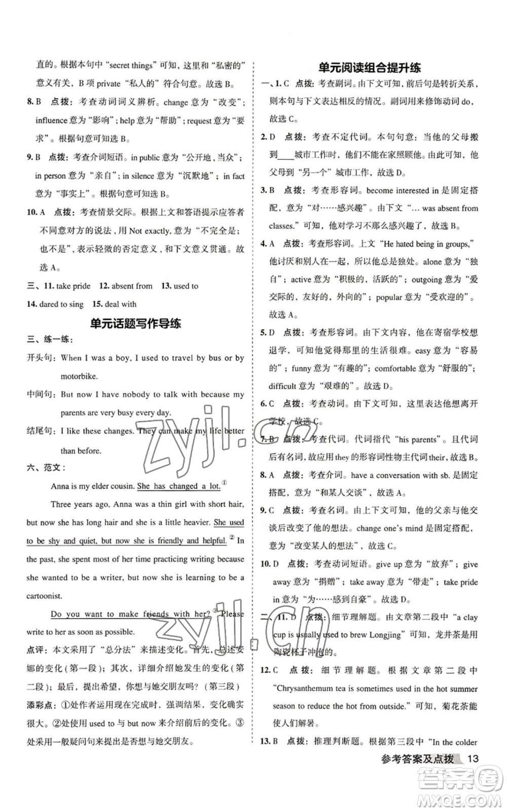 山西教育出版社2022秋季綜合應用創(chuàng)新題典中點提分練習冊九年級上冊英語人教版安徽專版參考答案