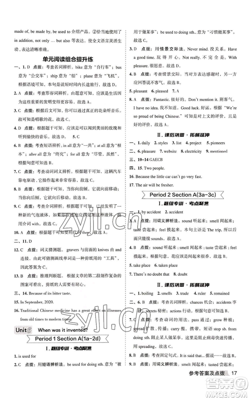 山西教育出版社2022秋季綜合應用創(chuàng)新題典中點提分練習冊九年級上冊英語人教版安徽專版參考答案