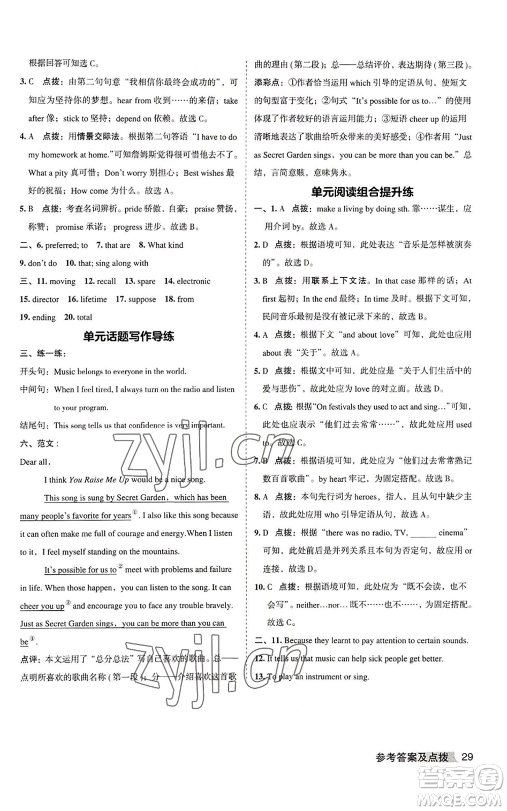 山西教育出版社2022秋季綜合應用創(chuàng)新題典中點提分練習冊九年級上冊英語人教版安徽專版參考答案