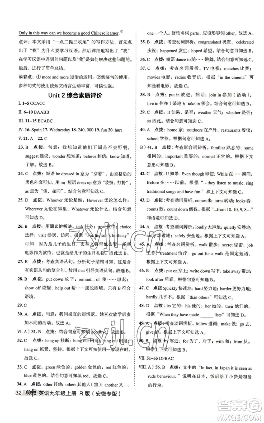 山西教育出版社2022秋季綜合應用創(chuàng)新題典中點提分練習冊九年級上冊英語人教版安徽專版參考答案