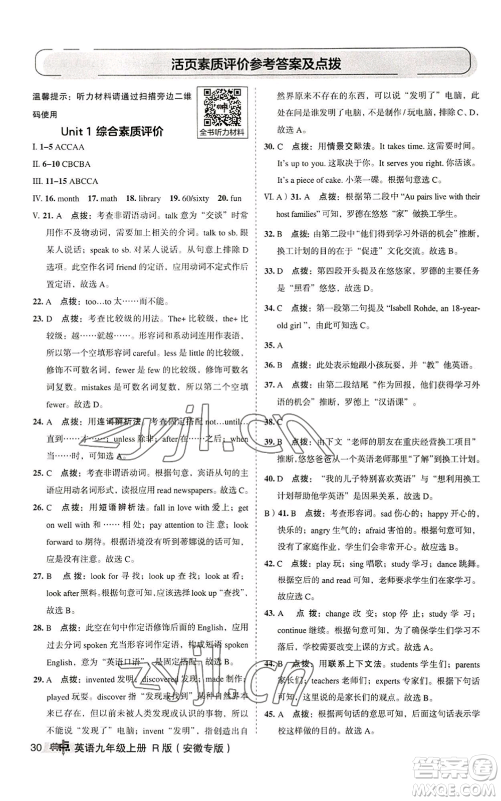 山西教育出版社2022秋季綜合應用創(chuàng)新題典中點提分練習冊九年級上冊英語人教版安徽專版參考答案