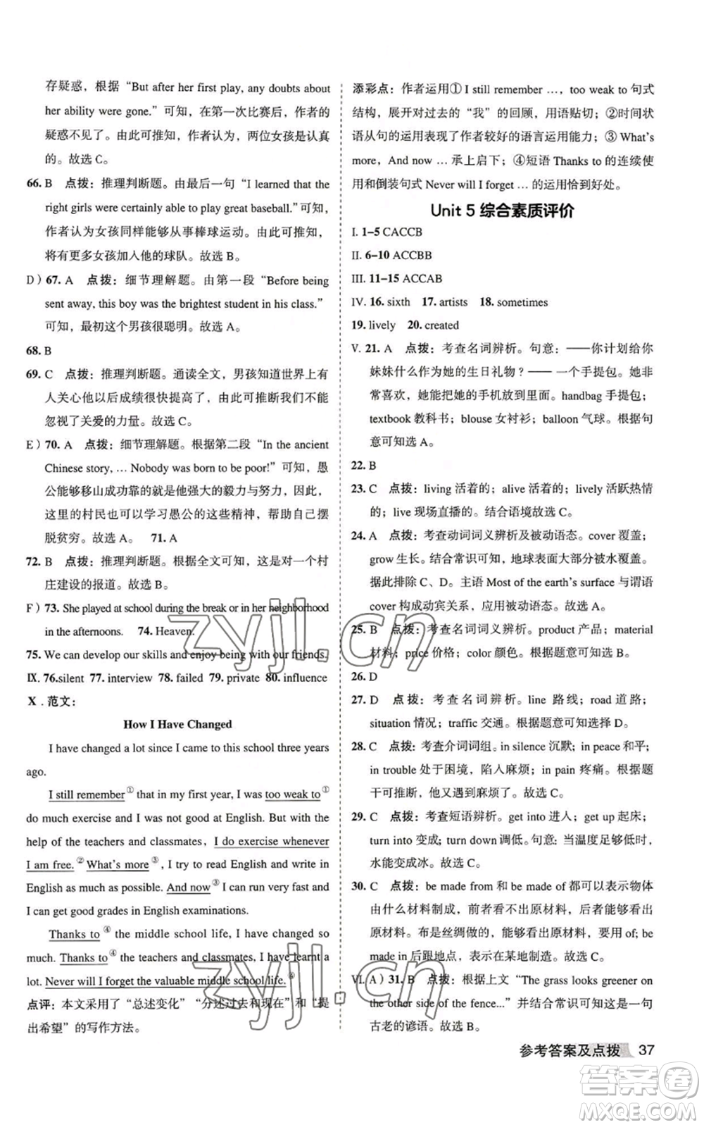 山西教育出版社2022秋季綜合應用創(chuàng)新題典中點提分練習冊九年級上冊英語人教版安徽專版參考答案