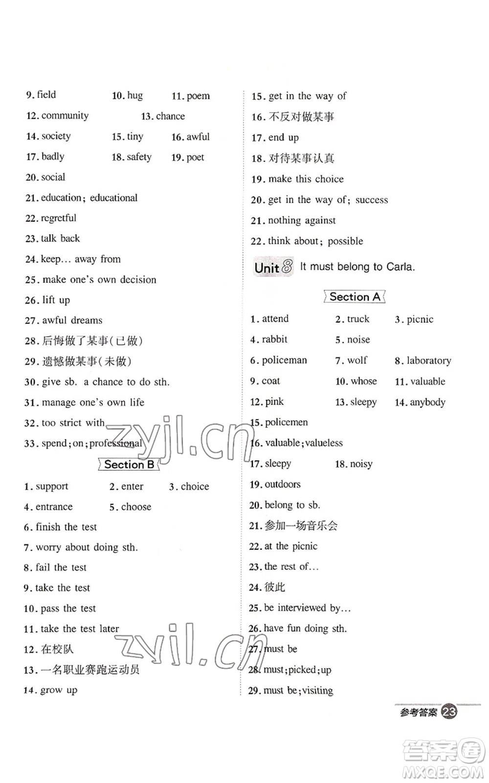 山西教育出版社2022秋季綜合應用創(chuàng)新題典中點提分練習冊九年級上冊英語人教版安徽專版參考答案