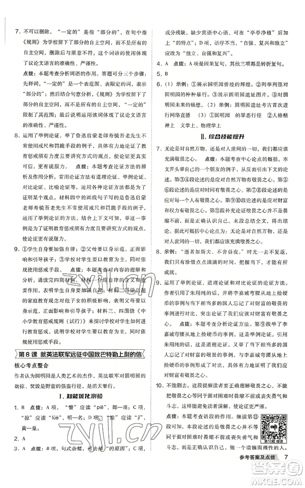 吉林教育出版社2022秋季綜合應(yīng)用創(chuàng)新題典中點提分練習(xí)冊九年級語文人教版安徽專版參考答案