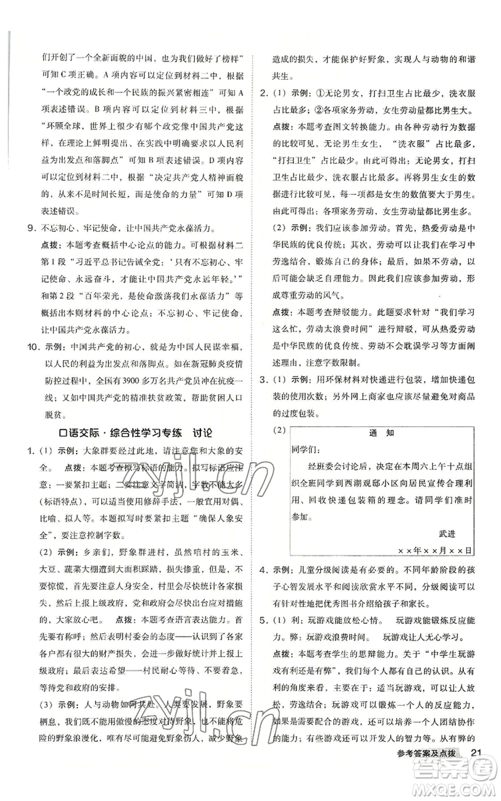 吉林教育出版社2022秋季綜合應(yīng)用創(chuàng)新題典中點提分練習(xí)冊九年級語文人教版安徽專版參考答案