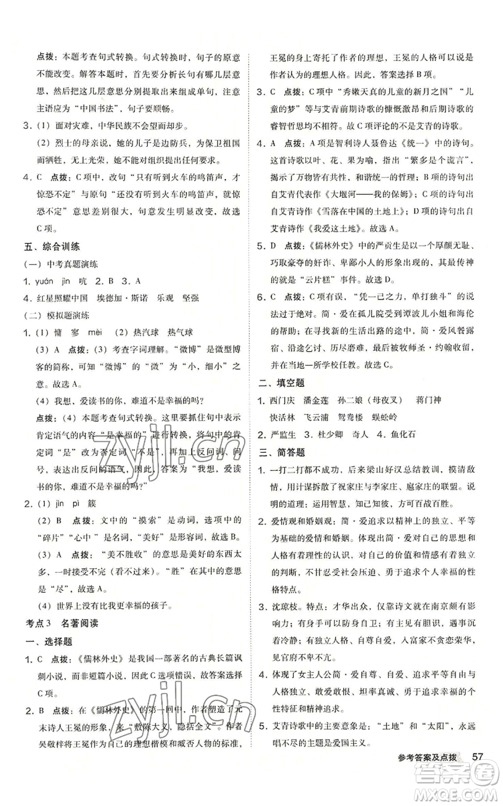 吉林教育出版社2022秋季綜合應(yīng)用創(chuàng)新題典中點提分練習(xí)冊九年級語文人教版安徽專版參考答案