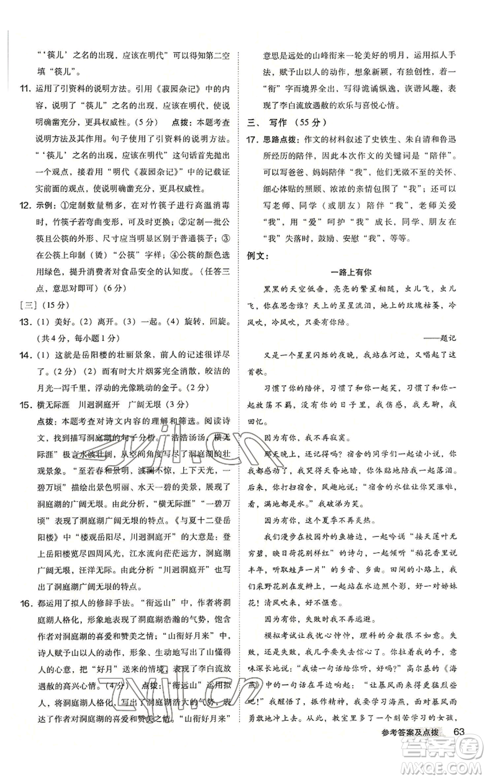 吉林教育出版社2022秋季綜合應(yīng)用創(chuàng)新題典中點提分練習(xí)冊九年級語文人教版安徽專版參考答案