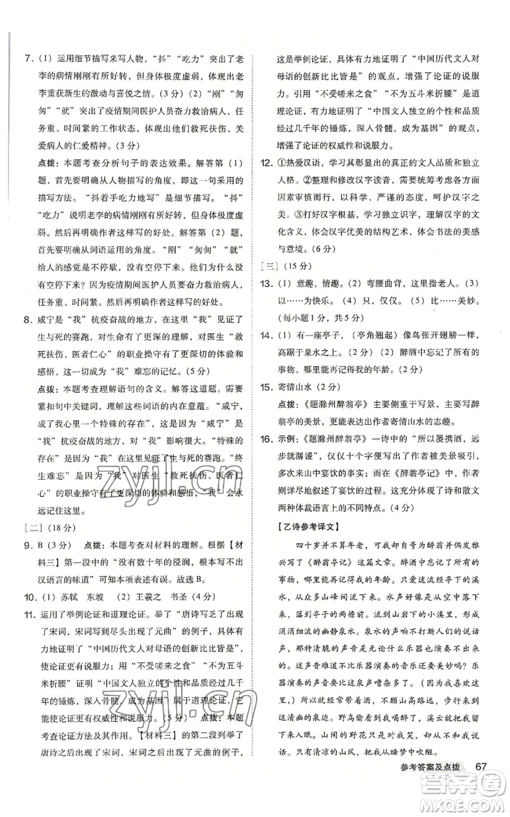 吉林教育出版社2022秋季綜合應(yīng)用創(chuàng)新題典中點提分練習(xí)冊九年級語文人教版安徽專版參考答案