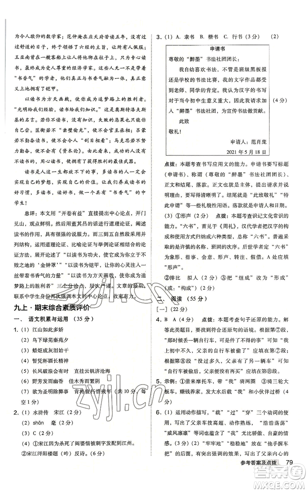 吉林教育出版社2022秋季綜合應(yīng)用創(chuàng)新題典中點提分練習(xí)冊九年級語文人教版安徽專版參考答案