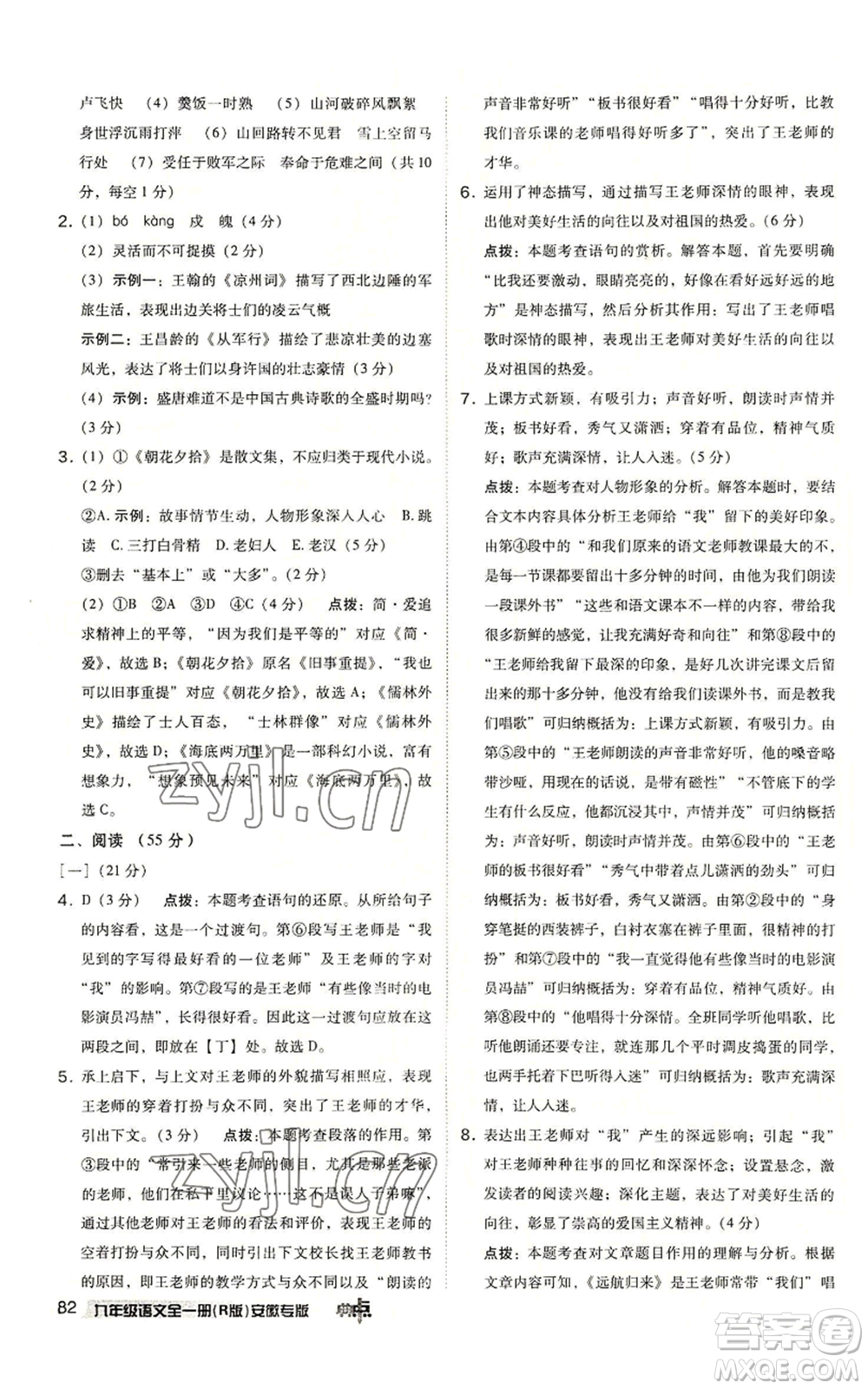 吉林教育出版社2022秋季綜合應(yīng)用創(chuàng)新題典中點提分練習(xí)冊九年級語文人教版安徽專版參考答案