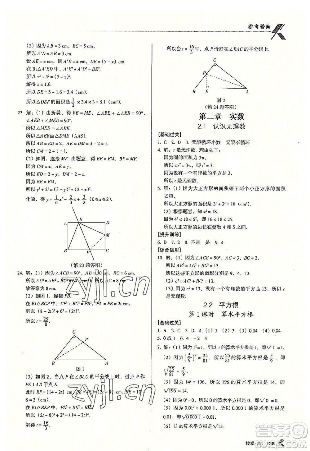 廣東經(jīng)濟(jì)出版社2022全優(yōu)點(diǎn)練課計(jì)劃八年級(jí)數(shù)學(xué)上冊(cè)北師大版答案