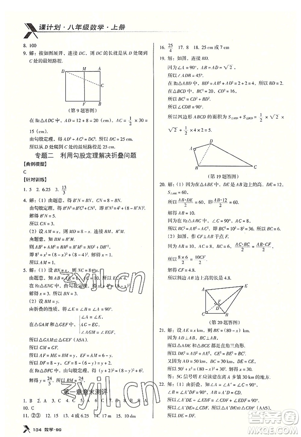 廣東經(jīng)濟(jì)出版社2022全優(yōu)點(diǎn)練課計(jì)劃八年級(jí)數(shù)學(xué)上冊(cè)北師大版答案