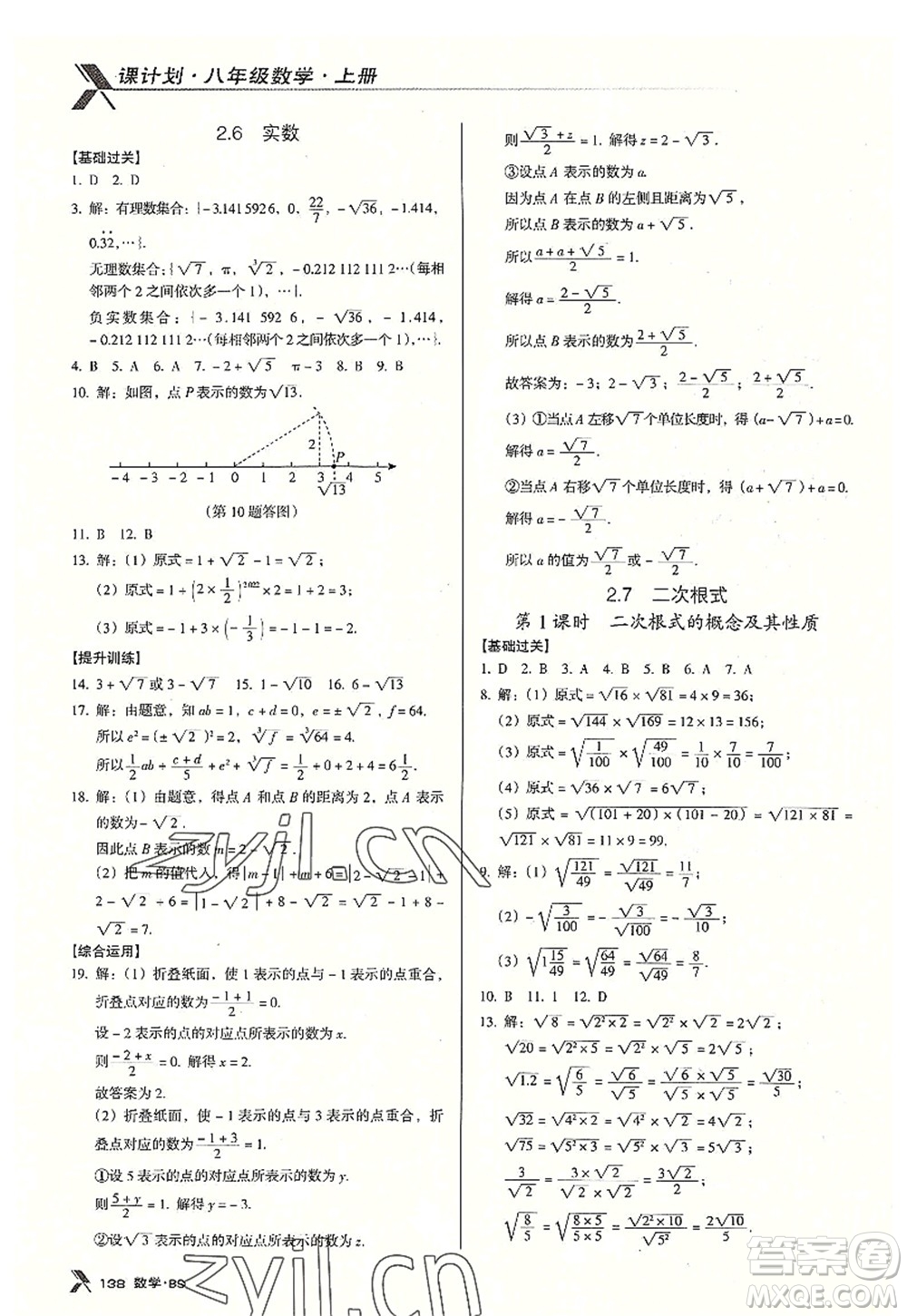 廣東經(jīng)濟(jì)出版社2022全優(yōu)點(diǎn)練課計(jì)劃八年級(jí)數(shù)學(xué)上冊(cè)北師大版答案