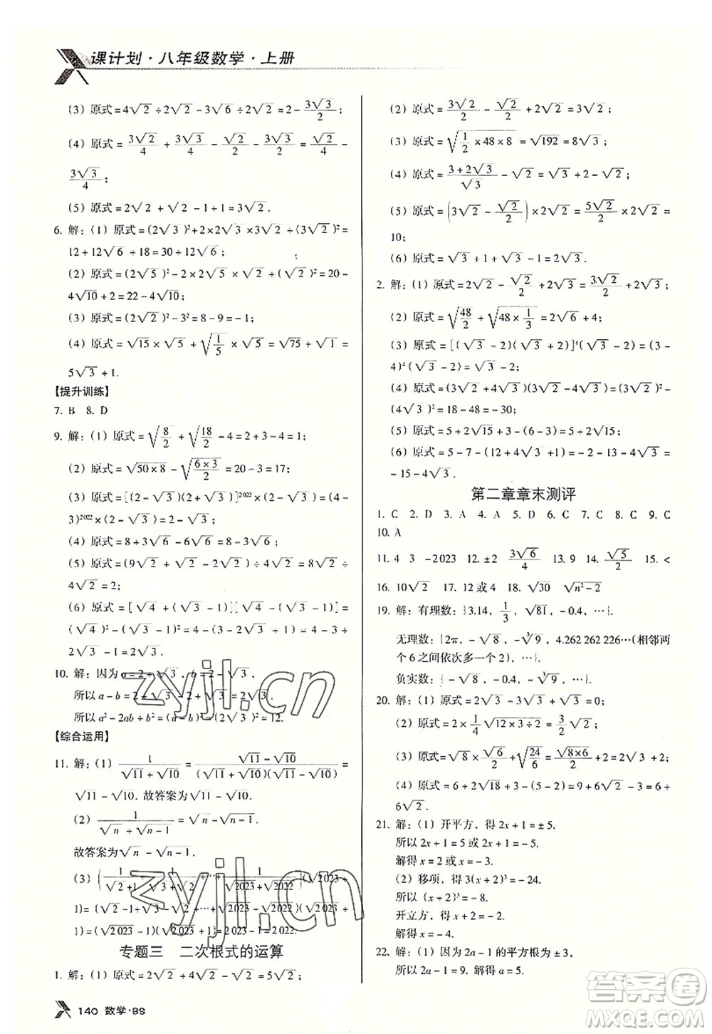 廣東經(jīng)濟(jì)出版社2022全優(yōu)點(diǎn)練課計(jì)劃八年級(jí)數(shù)學(xué)上冊(cè)北師大版答案