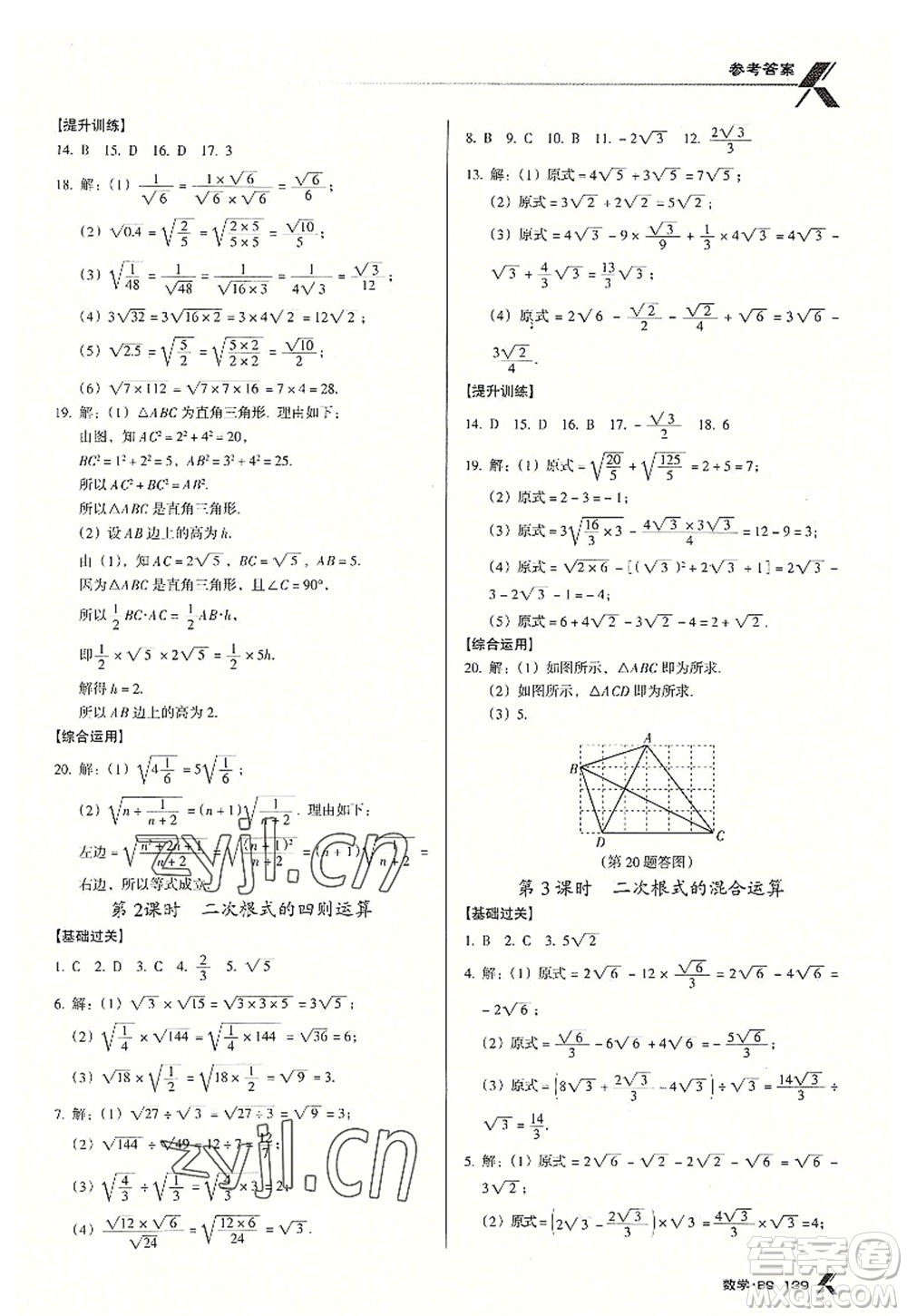 廣東經(jīng)濟(jì)出版社2022全優(yōu)點(diǎn)練課計(jì)劃八年級(jí)數(shù)學(xué)上冊(cè)北師大版答案