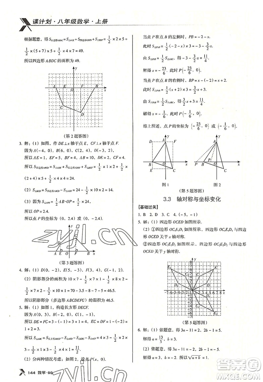 廣東經(jīng)濟(jì)出版社2022全優(yōu)點(diǎn)練課計(jì)劃八年級(jí)數(shù)學(xué)上冊(cè)北師大版答案