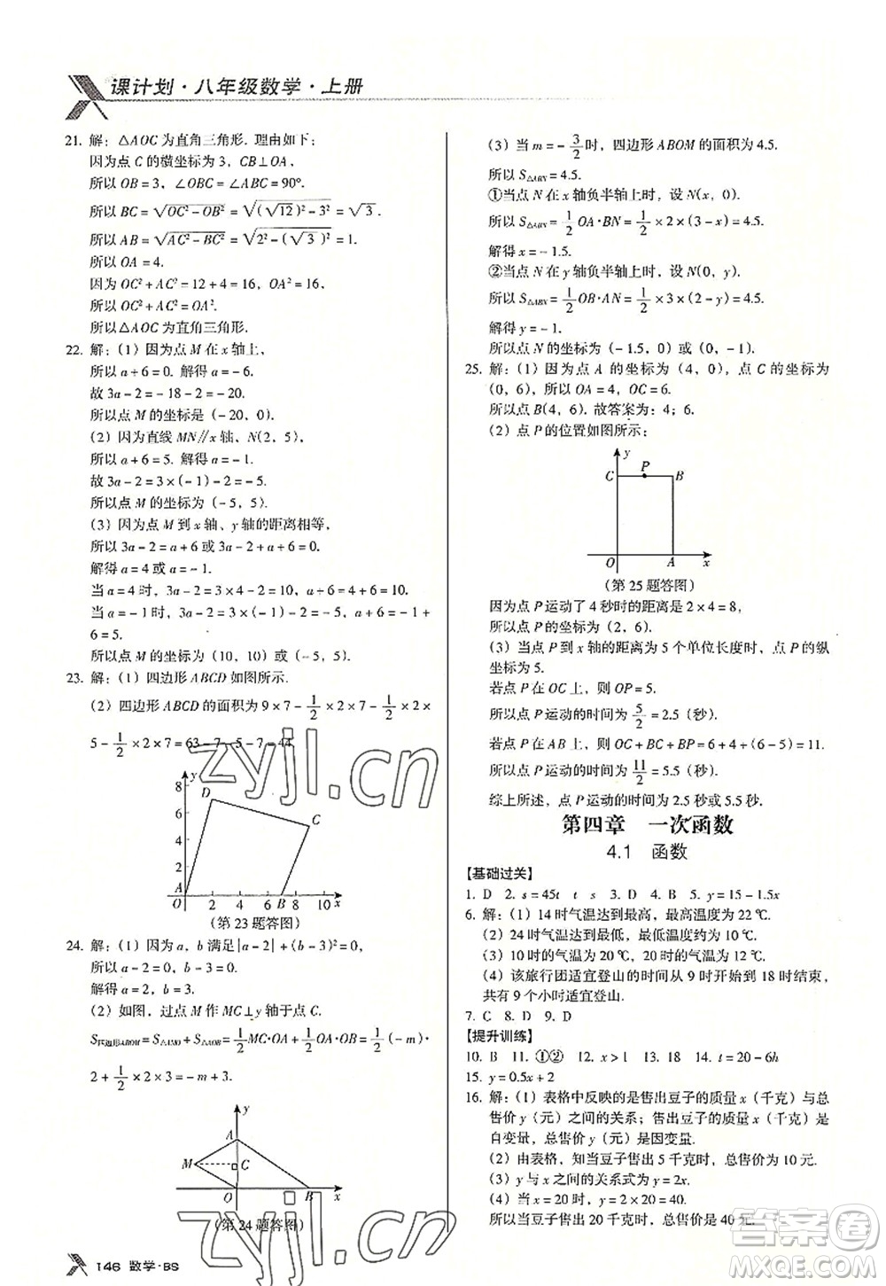 廣東經(jīng)濟(jì)出版社2022全優(yōu)點(diǎn)練課計(jì)劃八年級(jí)數(shù)學(xué)上冊(cè)北師大版答案