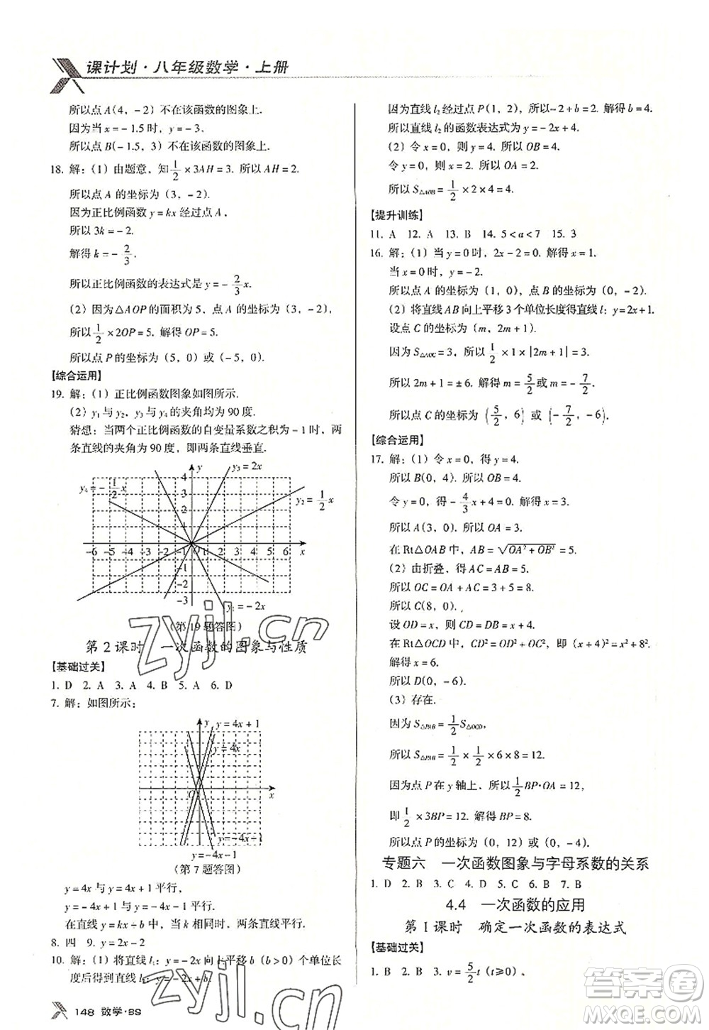 廣東經(jīng)濟(jì)出版社2022全優(yōu)點(diǎn)練課計(jì)劃八年級(jí)數(shù)學(xué)上冊(cè)北師大版答案