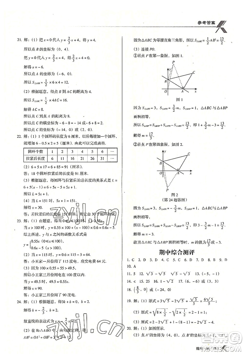 廣東經(jīng)濟(jì)出版社2022全優(yōu)點(diǎn)練課計(jì)劃八年級(jí)數(shù)學(xué)上冊(cè)北師大版答案