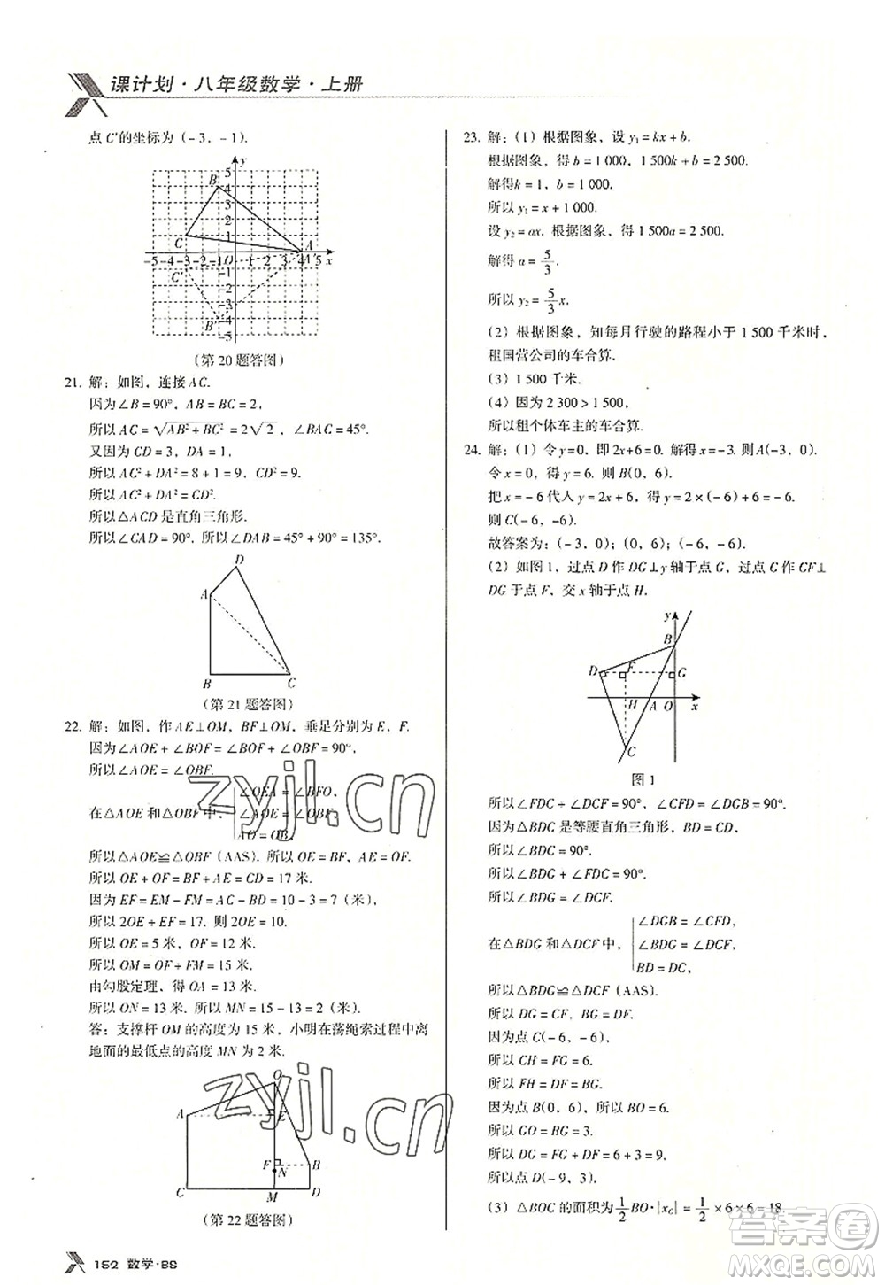 廣東經(jīng)濟(jì)出版社2022全優(yōu)點(diǎn)練課計(jì)劃八年級(jí)數(shù)學(xué)上冊(cè)北師大版答案