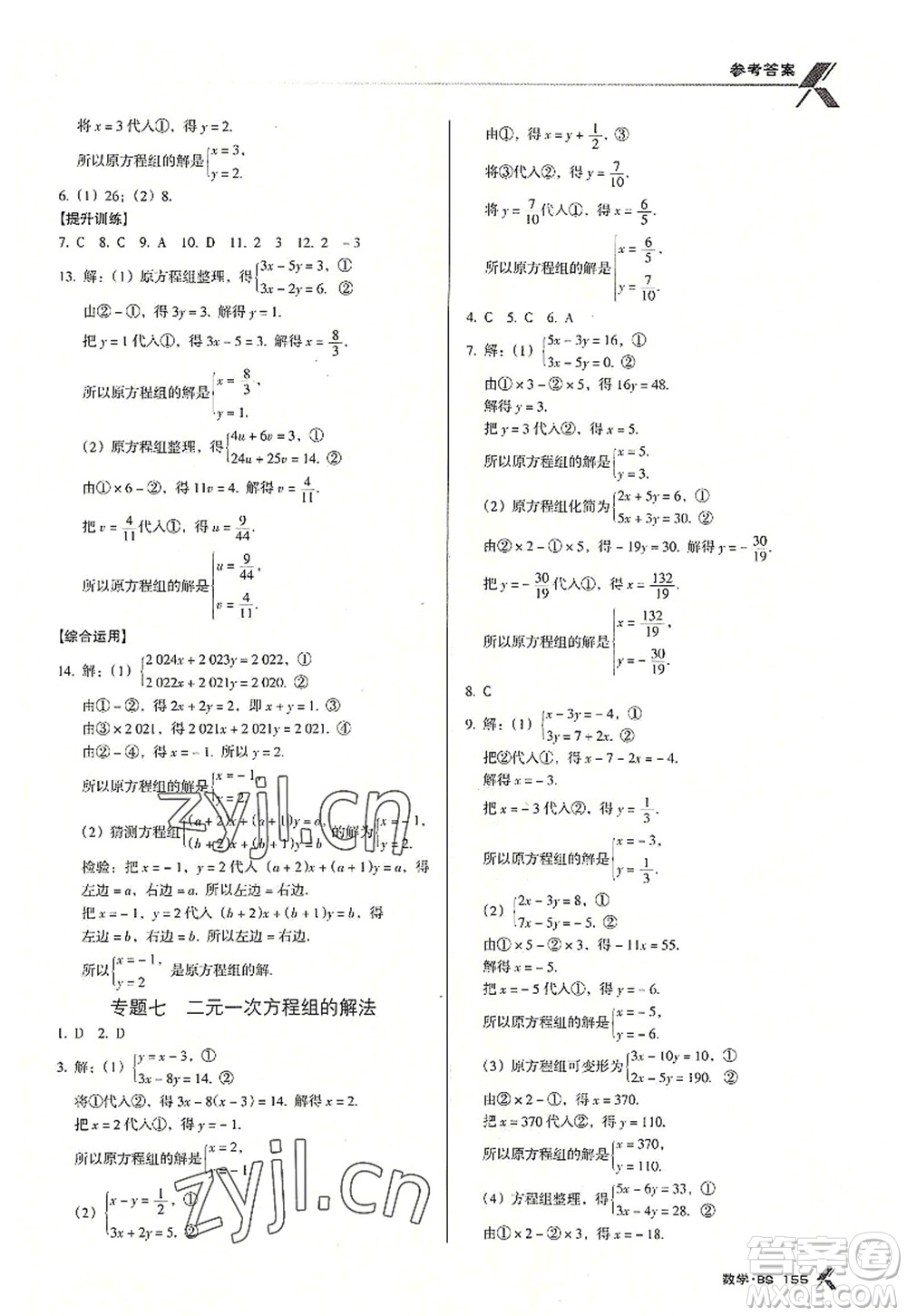 廣東經(jīng)濟(jì)出版社2022全優(yōu)點(diǎn)練課計(jì)劃八年級(jí)數(shù)學(xué)上冊(cè)北師大版答案