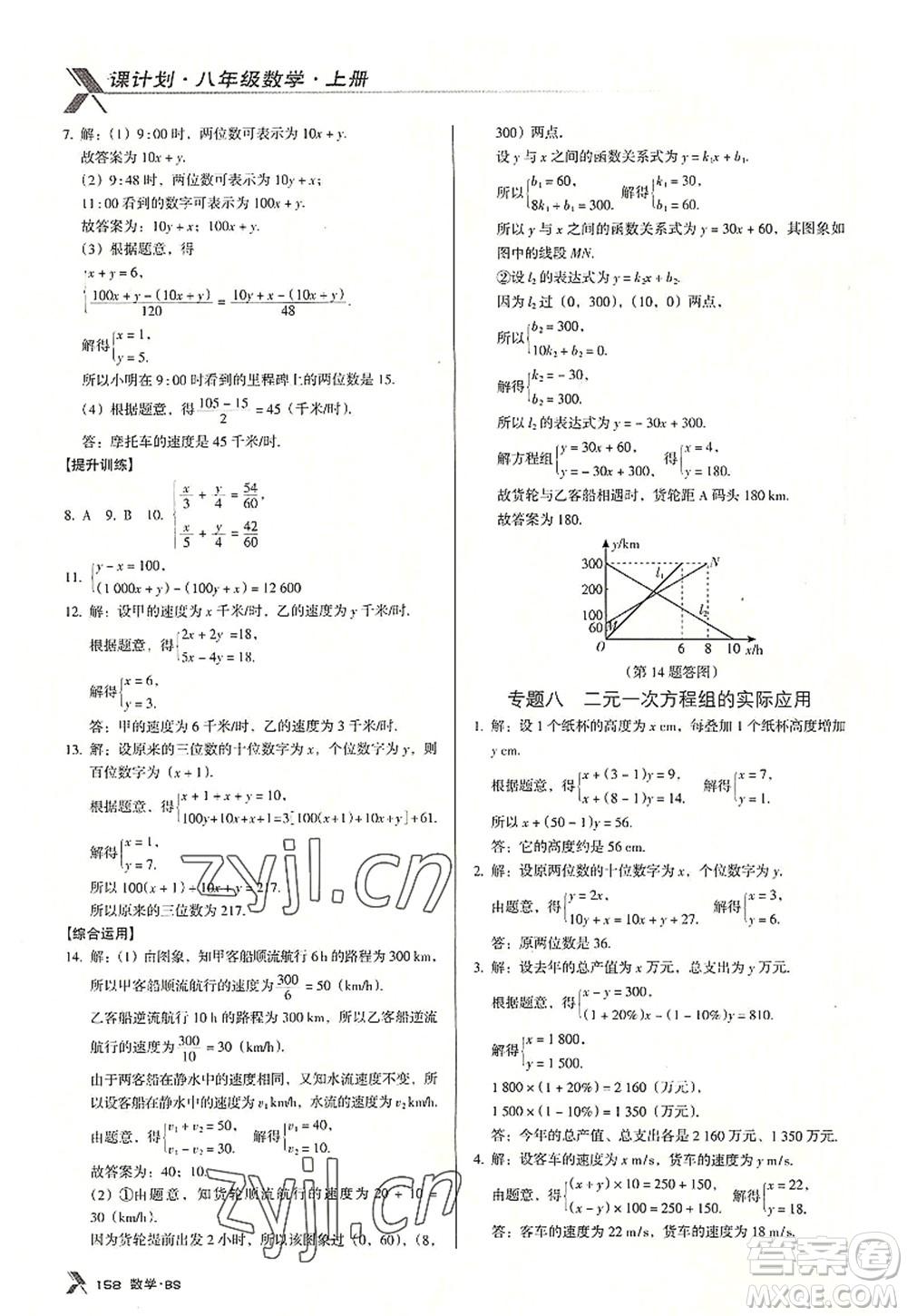 廣東經(jīng)濟(jì)出版社2022全優(yōu)點(diǎn)練課計(jì)劃八年級(jí)數(shù)學(xué)上冊(cè)北師大版答案