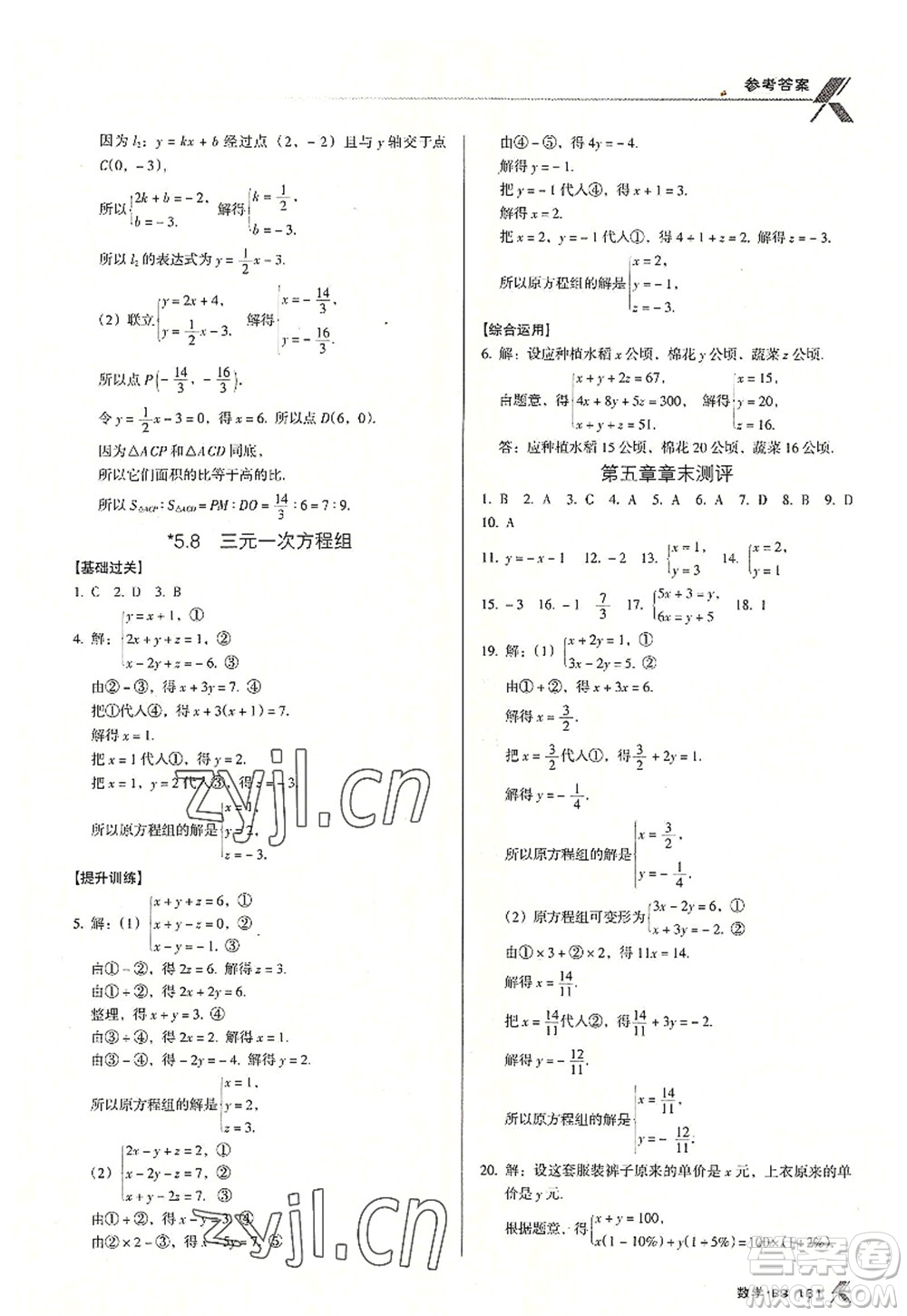 廣東經(jīng)濟(jì)出版社2022全優(yōu)點(diǎn)練課計(jì)劃八年級(jí)數(shù)學(xué)上冊(cè)北師大版答案