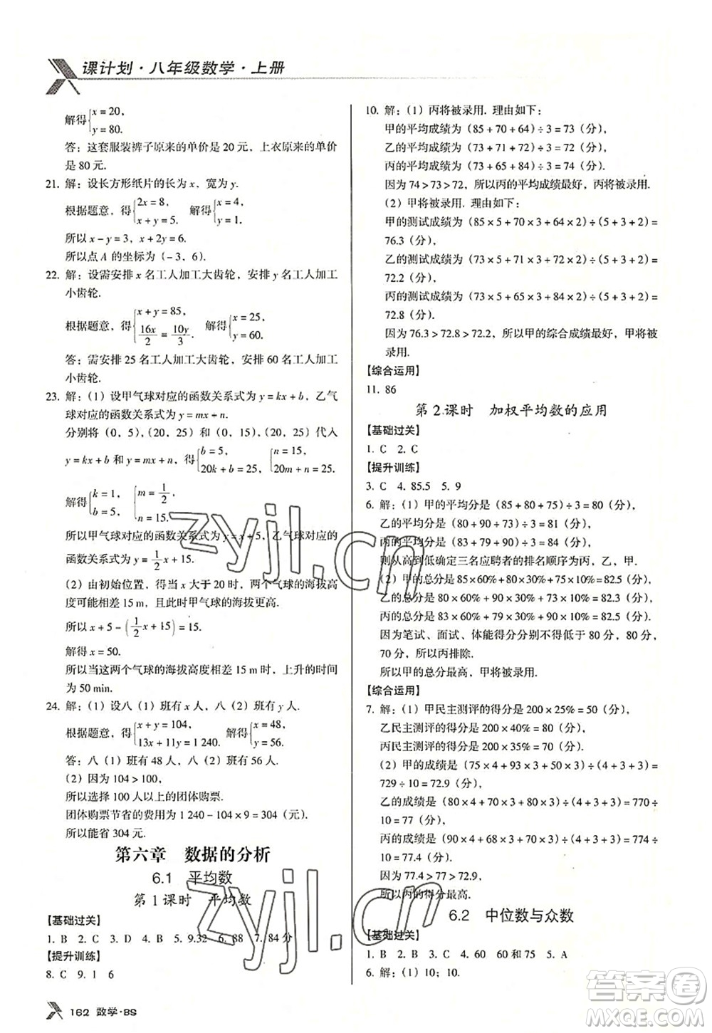 廣東經(jīng)濟(jì)出版社2022全優(yōu)點(diǎn)練課計(jì)劃八年級(jí)數(shù)學(xué)上冊(cè)北師大版答案