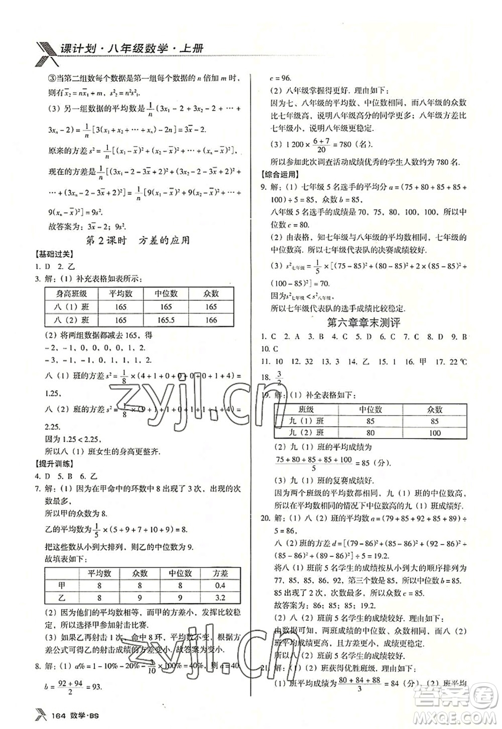 廣東經(jīng)濟(jì)出版社2022全優(yōu)點(diǎn)練課計(jì)劃八年級(jí)數(shù)學(xué)上冊(cè)北師大版答案