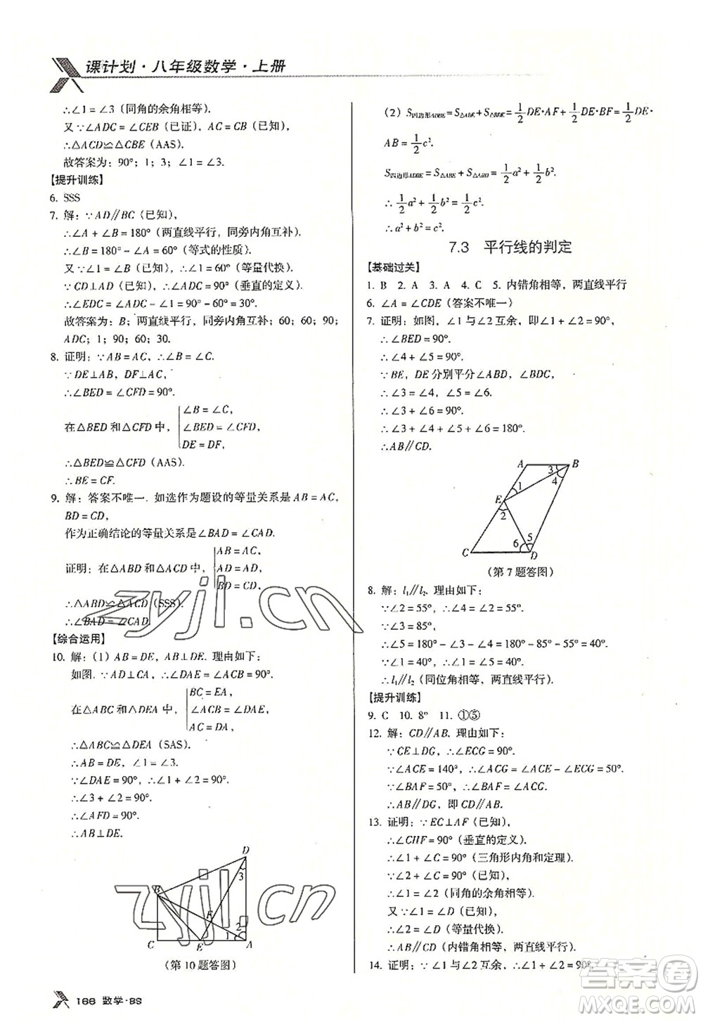 廣東經(jīng)濟(jì)出版社2022全優(yōu)點(diǎn)練課計(jì)劃八年級(jí)數(shù)學(xué)上冊(cè)北師大版答案