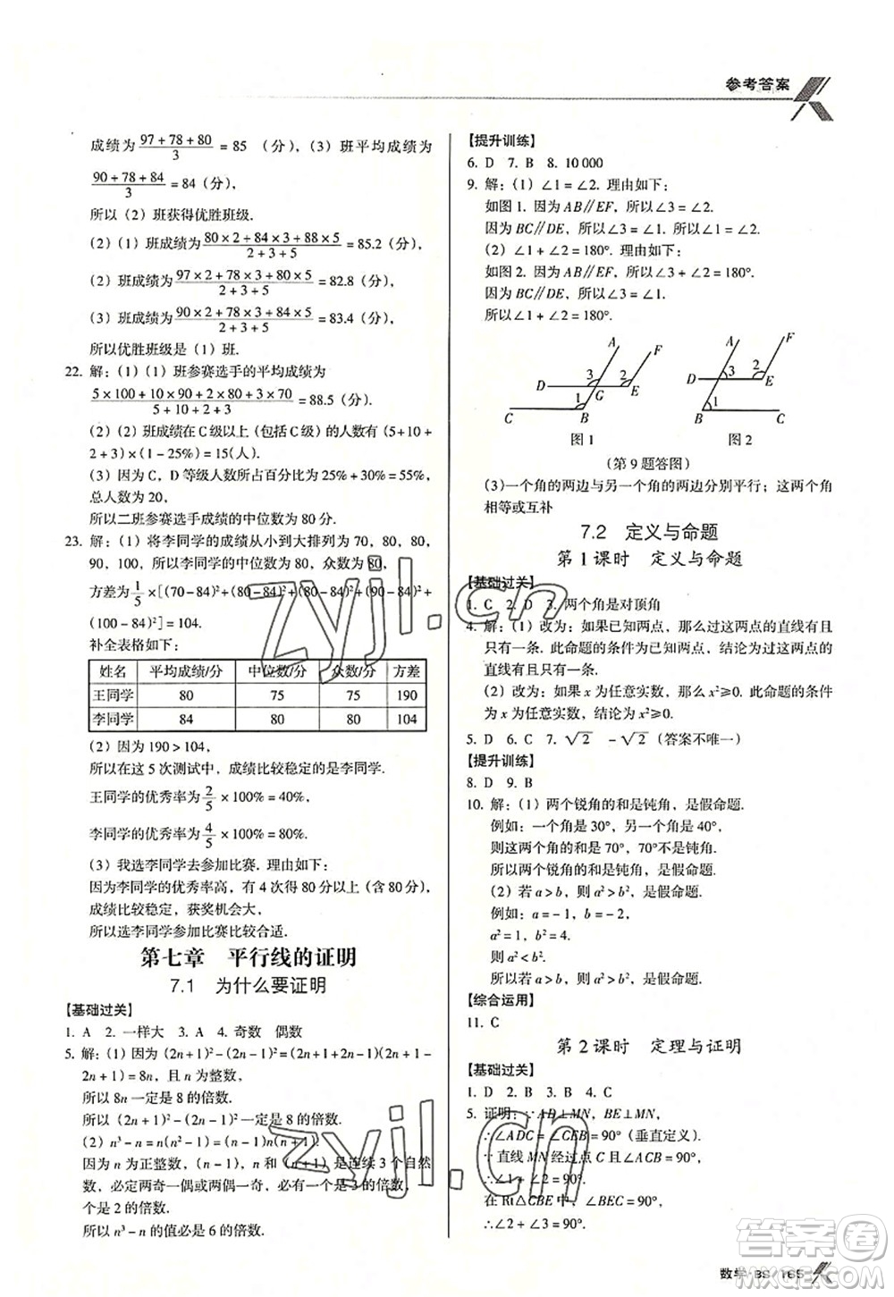 廣東經(jīng)濟(jì)出版社2022全優(yōu)點(diǎn)練課計(jì)劃八年級(jí)數(shù)學(xué)上冊(cè)北師大版答案