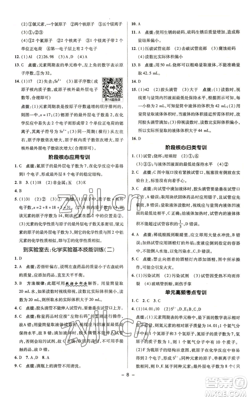 陜西人民教育出版社2022秋季綜合應(yīng)用創(chuàng)新題典中點(diǎn)提分練習(xí)冊(cè)九年級(jí)上冊(cè)化學(xué)魯教版參考答案