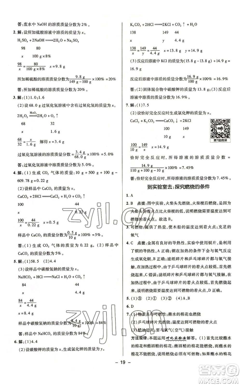 陜西人民教育出版社2022秋季綜合應(yīng)用創(chuàng)新題典中點(diǎn)提分練習(xí)冊(cè)九年級(jí)上冊(cè)化學(xué)魯教版參考答案