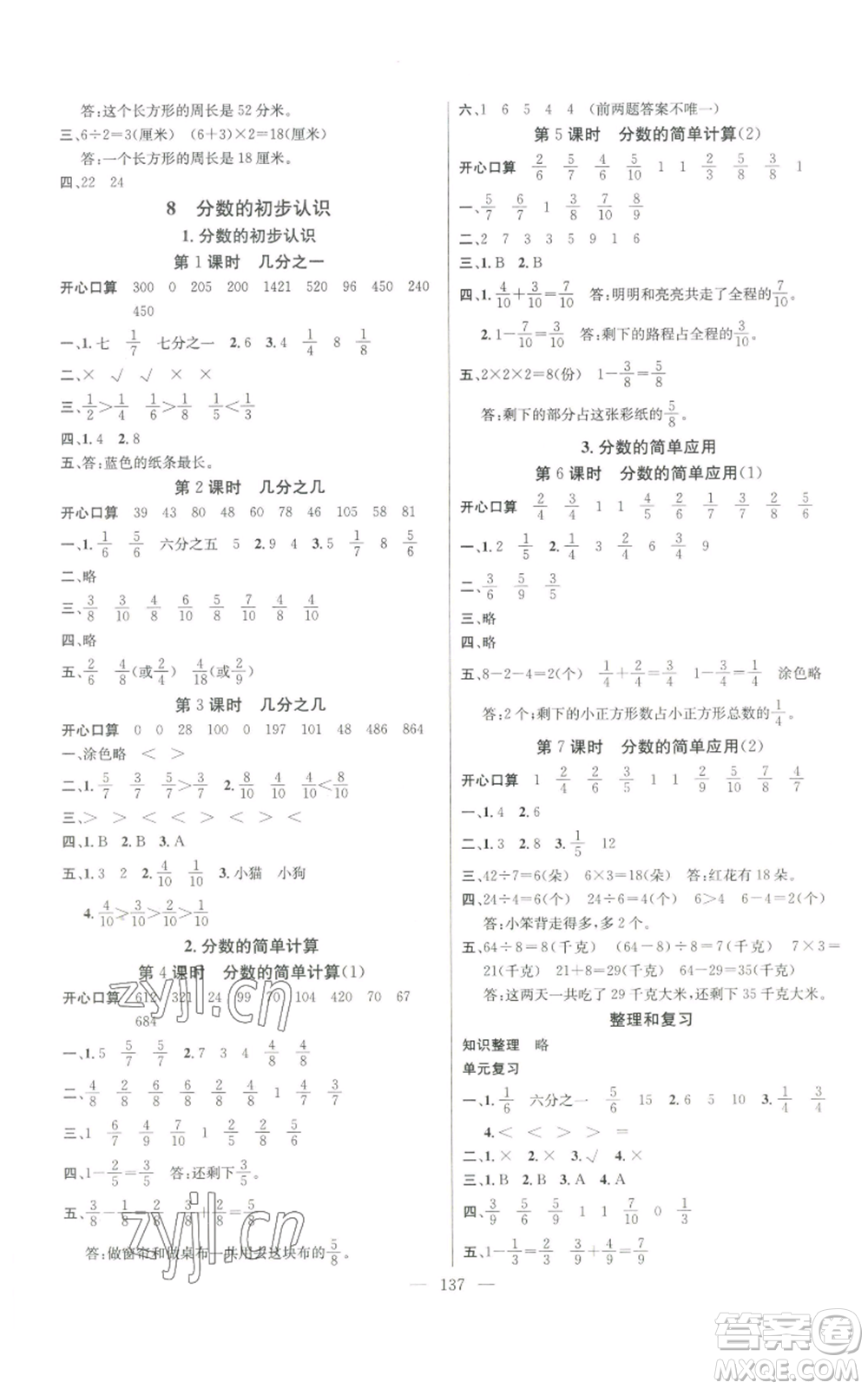 新世紀(jì)出版社2022秋季名師測(cè)控三年級(jí)上冊(cè)數(shù)學(xué)人教版浙江專版參考答案