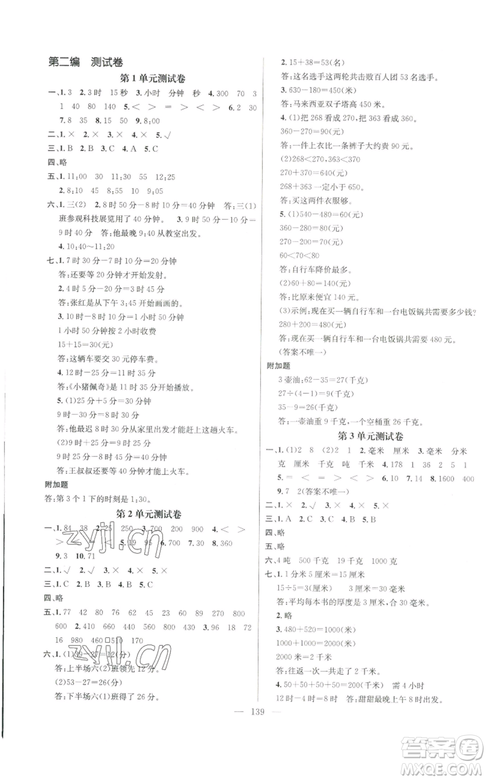 新世紀(jì)出版社2022秋季名師測(cè)控三年級(jí)上冊(cè)數(shù)學(xué)人教版浙江專版參考答案