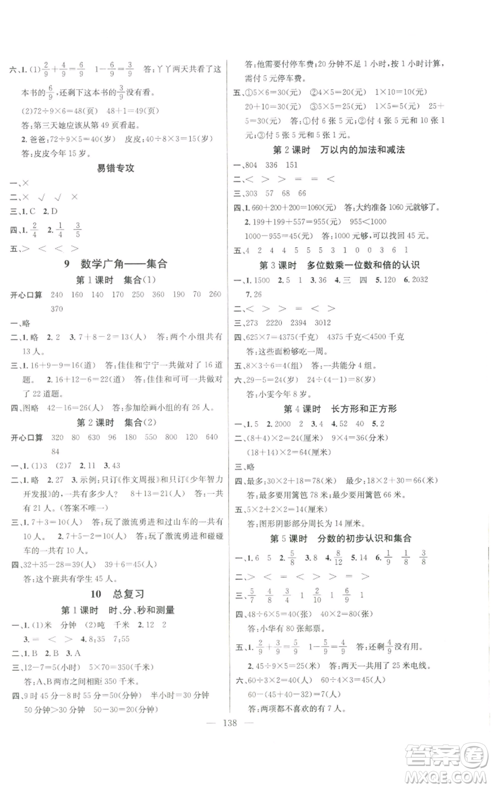 新世紀(jì)出版社2022秋季名師測(cè)控三年級(jí)上冊(cè)數(shù)學(xué)人教版浙江專版參考答案