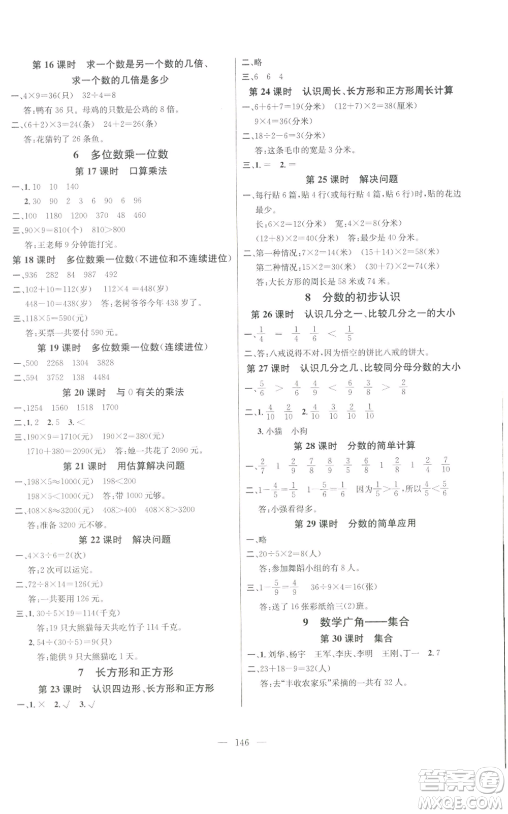 新世紀(jì)出版社2022秋季名師測(cè)控三年級(jí)上冊(cè)數(shù)學(xué)人教版浙江專版參考答案